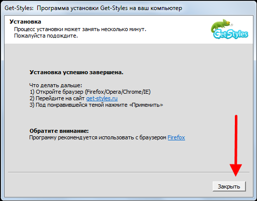 Появиться окно установки Get-styles, нажмите принимаю если вы согласны.