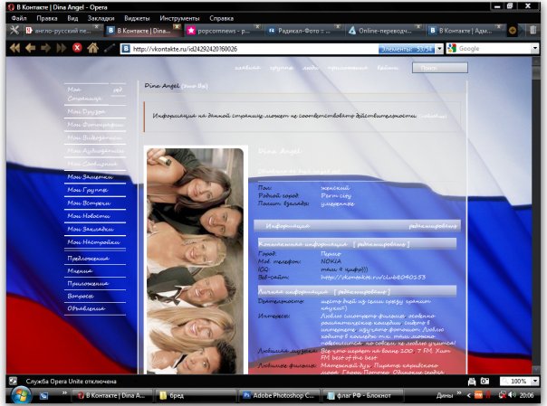 Флаг России тема для контакта