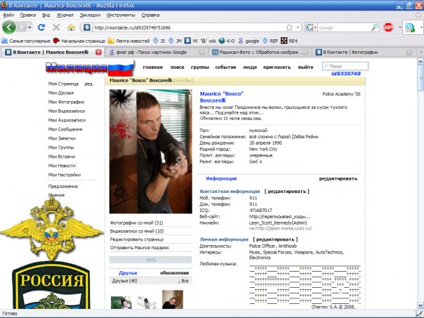 Милиция тема для контакта