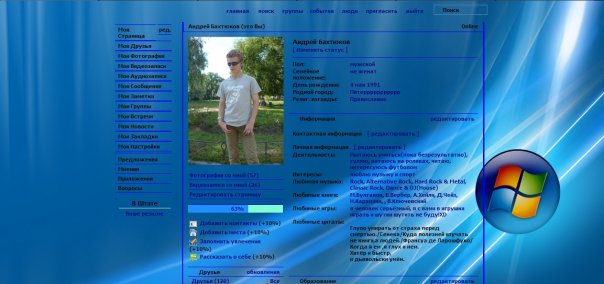 Виста тема для контакта