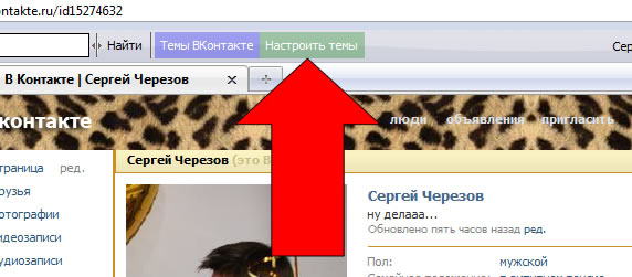 выбрать стандартную тему для контакта