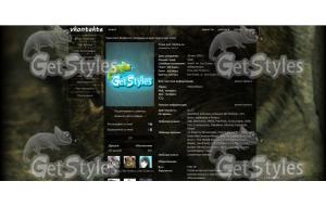 Дегу тема для контакта