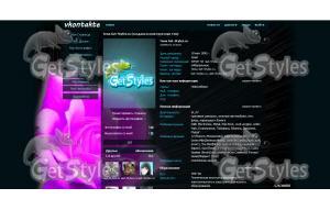 Style тема для контакта