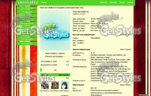 wall тема для контакта