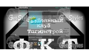 FCT тема для контакта