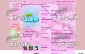 Мило тема для контакта