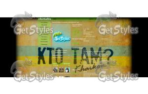 Кто там? тема для контакта