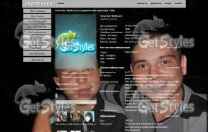 Моя тема для контакта