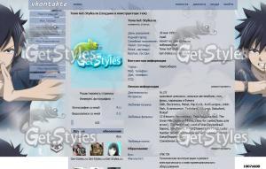 Gray Fairy Tail тема для контакта