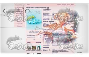 Sword Art Online тема для контакта