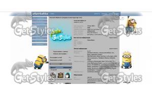 Гадкий я тема для контакта