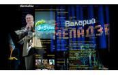 Валерий Меладзе ТМ