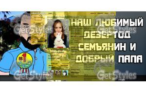 ДЕЗЕРТОД  тема для контакта