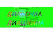 Дианочка