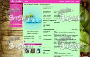 укроп тема для контакта