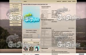 skins тема для контакта