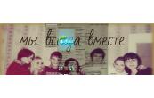 ВиКа для Тебя _
