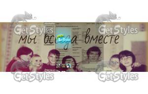 ВиКа для Тебя _ тема для контакта