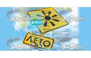 ТЕМА ЛЕТА тема для контакта