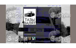 ЧЕПЫРКА тема для контакта