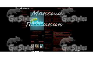 Максим Плишкин  тема для контакта