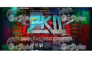 ZКД тема для контакта