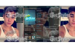 justin тема для контакта