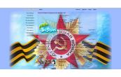 День Победы