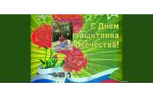 На конкурс 23 Февраля