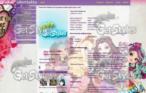Ever After High тема для контакта