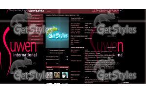 Suwen2 тема для контакта