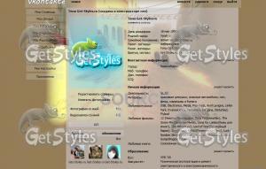 css тема для контакта