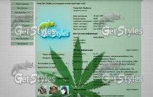 Smoke Different тема для контакта