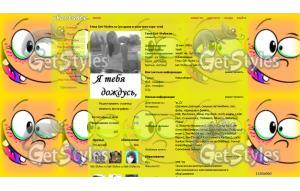 смаилик тема для контакта