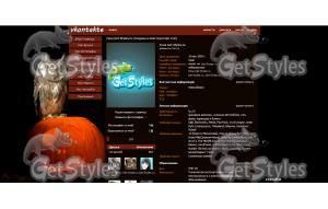 Happy Halloween тема для контакта