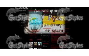 Русь тема для контакта