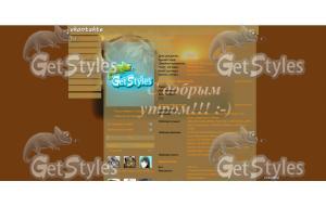 s_dobrym_utrom тема для контакта