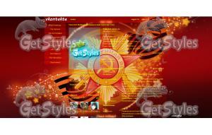 К Празднику 9 мая тема для контакта