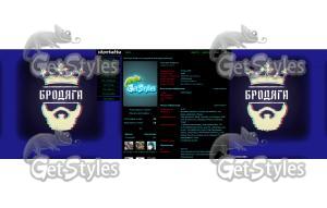 Бродяга тема для контакта