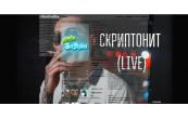 Скриптонит