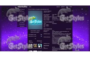 stars тема для контакта
