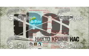 ГРОТ тема для контакта