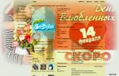 День Святого Валентина