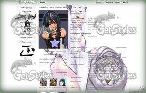 Няшка и тигр тема для контакта