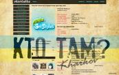 Кто там ? Жека