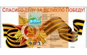 Ко Дню Победы!