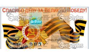 Ко Дню Победы! тема для контакта