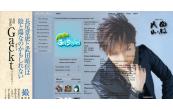 Gackt