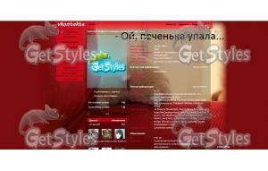 ой, печенька упала тема для контакта