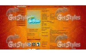 orange тема для контакта